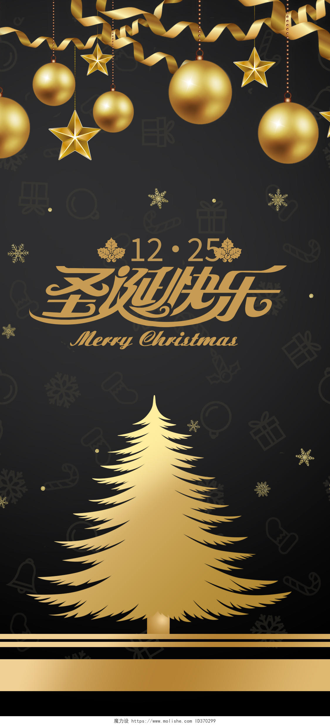 黑色缤纷圣诞球圣诞树1225圣诞快乐圣诞节手机海报